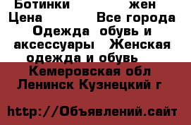 Ботинки Dr.Martens жен. › Цена ­ 7 000 - Все города Одежда, обувь и аксессуары » Женская одежда и обувь   . Кемеровская обл.,Ленинск-Кузнецкий г.